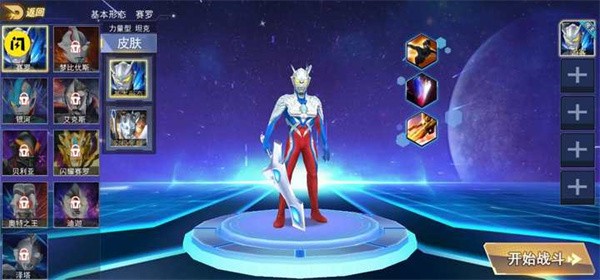奥特曼之热血格斗免广告版