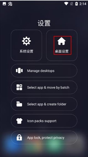 一加桌面