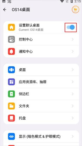 一加桌面