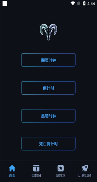 黑暗倒计时