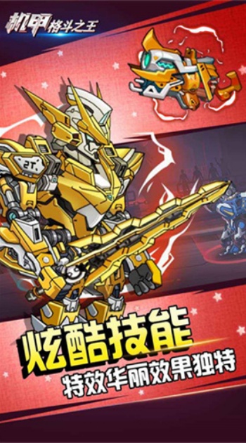机甲格斗之王免广告版