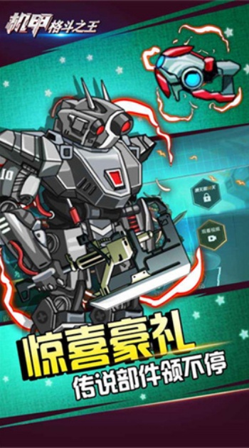 机甲格斗之王免广告版