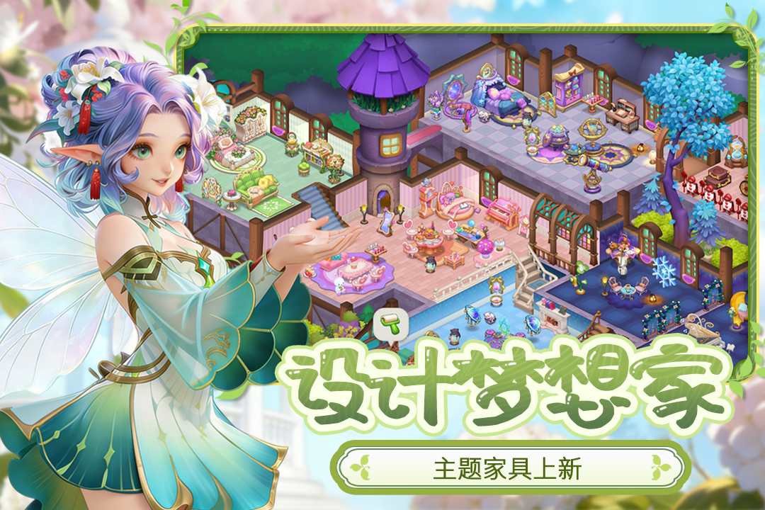 梦幻魔法屋