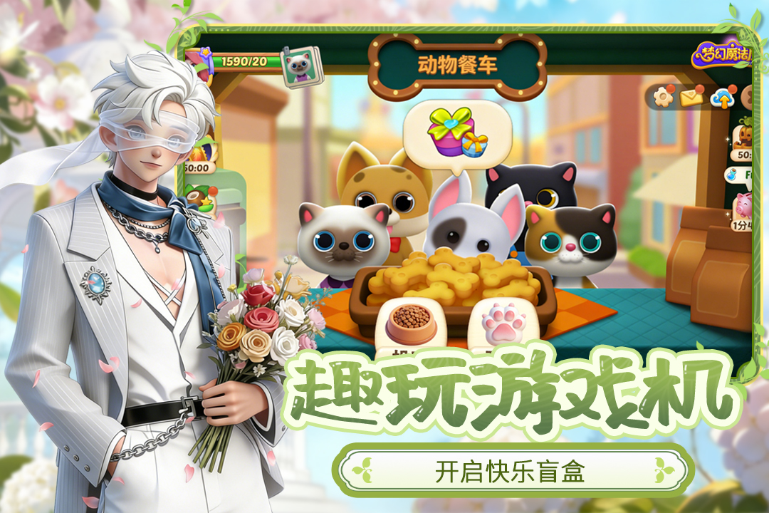 梦幻魔法屋