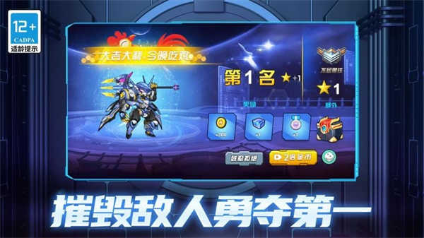 机甲格斗之王免广告版