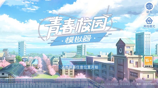 青春校园模拟器测试版