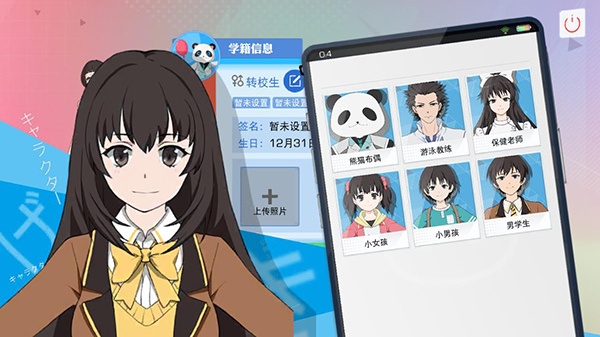 青春校园模拟器测试版