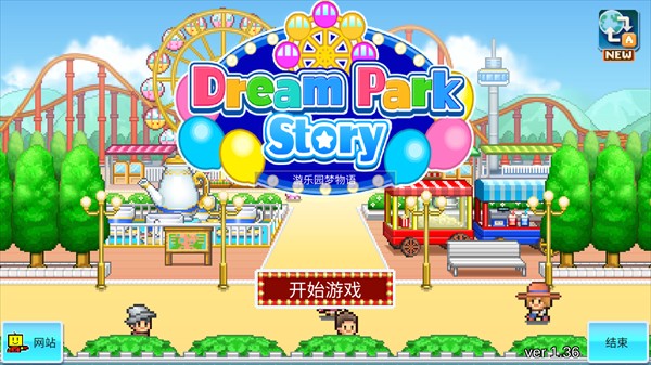 游乐园梦物语Debug版