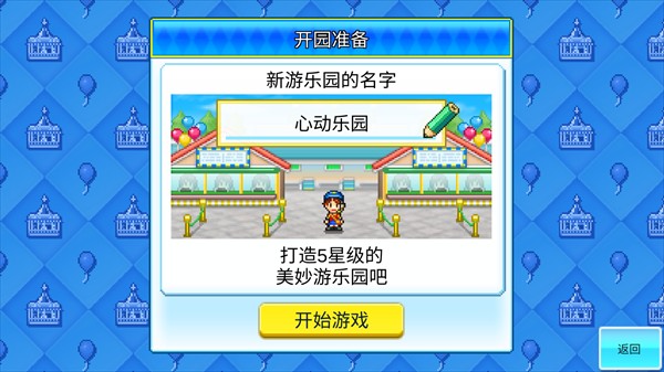 游乐园梦物语Debug版