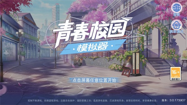 青春校园模拟器测试版