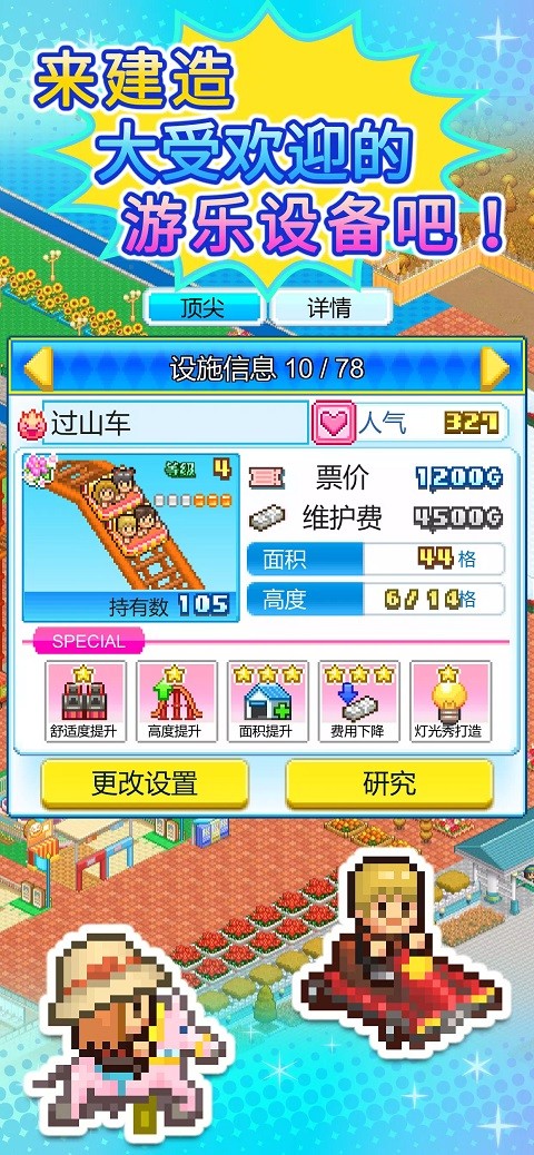 游乐园梦物语Debug版