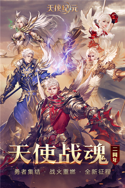 天使纪元高爆臻充版