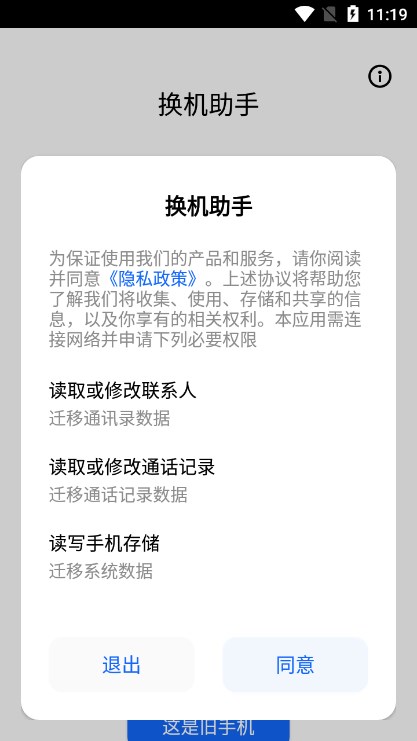 天翼换机助手