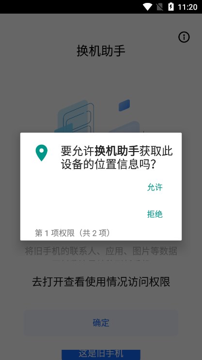 天翼换机助手