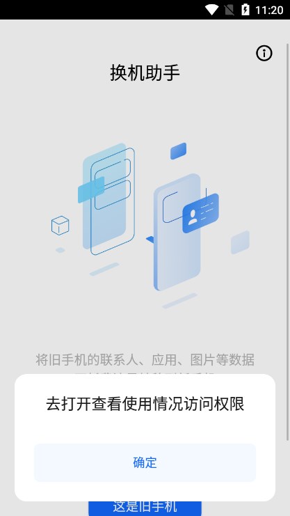 天翼换机助手