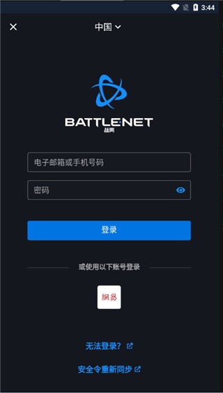 战网通行证