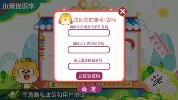 小笨猫识字