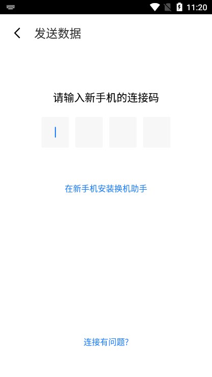 天翼换机助手