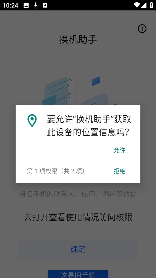 天翼换机助手