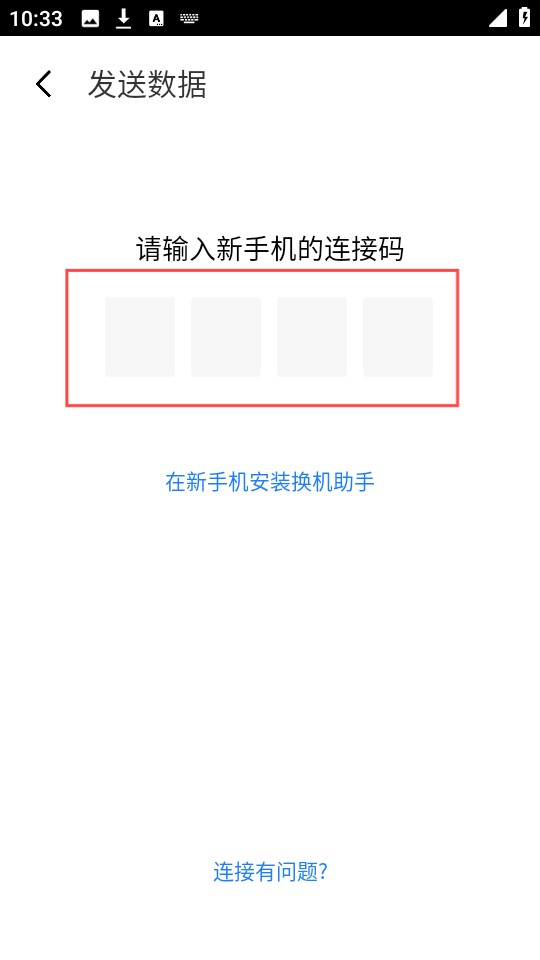 天翼换机助手