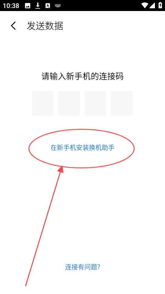 天翼换机助手