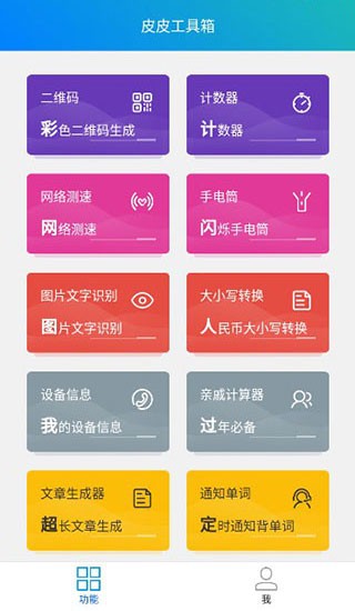 皮皮工具箱旧版