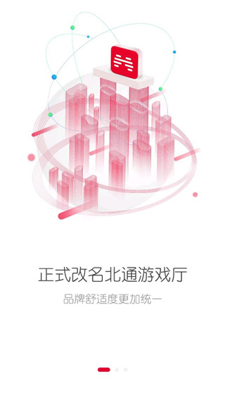 北通游戏厅