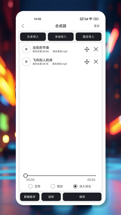 MP3剪辑器