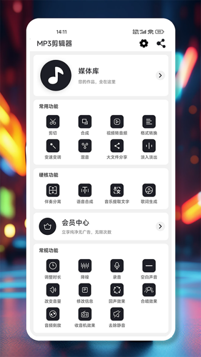 MP3剪辑器