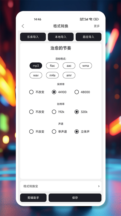 MP3剪辑器