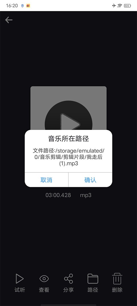 MP3剪辑器