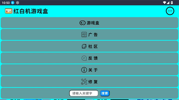 红白机游戏盒TV版