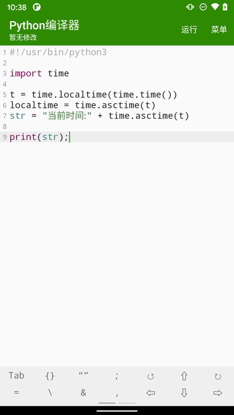 Python编译器