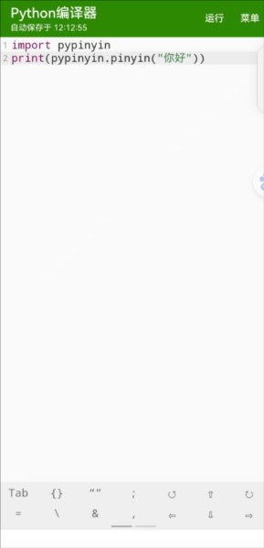 Python编译器