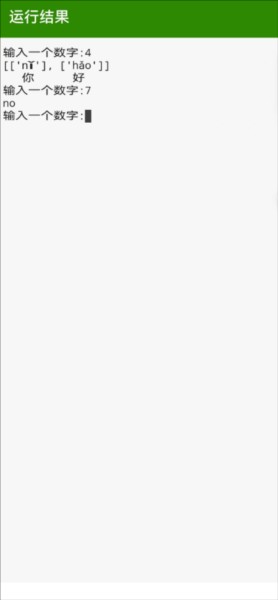 Python编译器