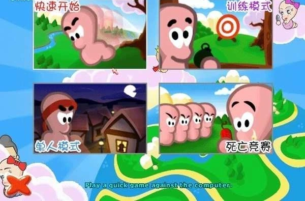百战天虫世界派对