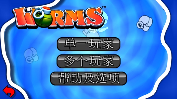 百战天虫世界派对
