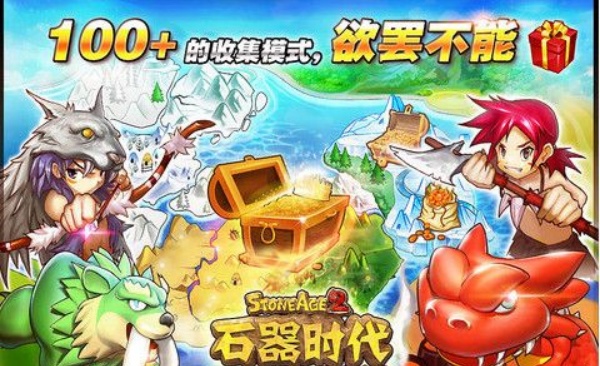 石器时代2猎人传说
