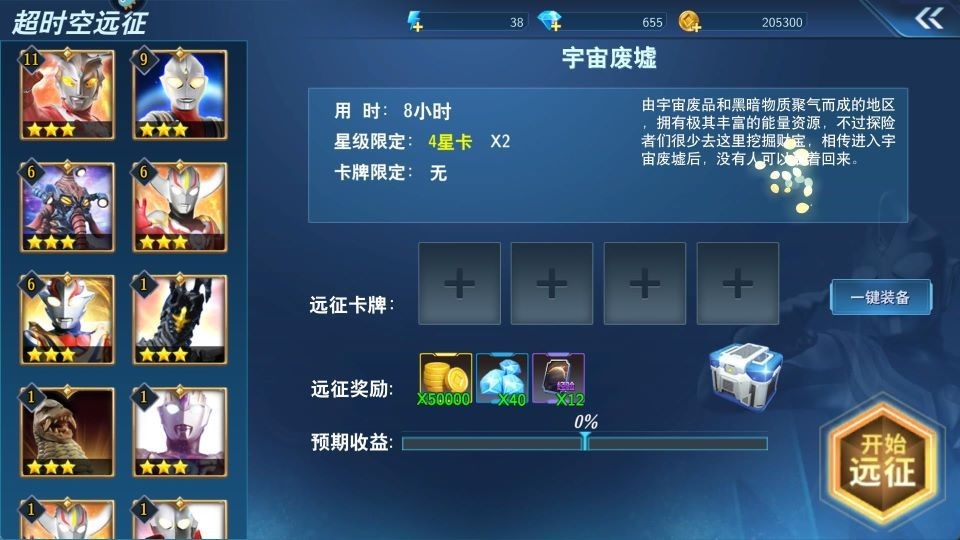奥特曼之格斗超人存档版