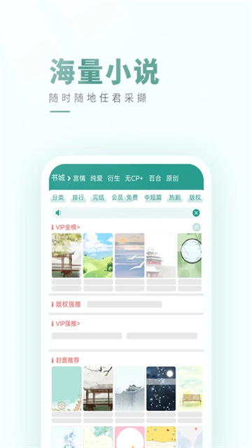 晋江文学城手机版