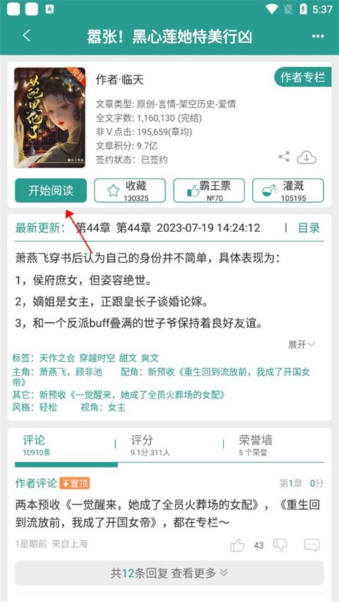 晋江文学城手机版