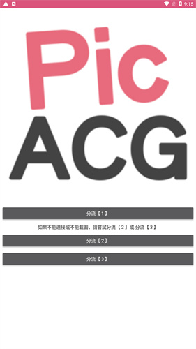 PicACG安装包最新版