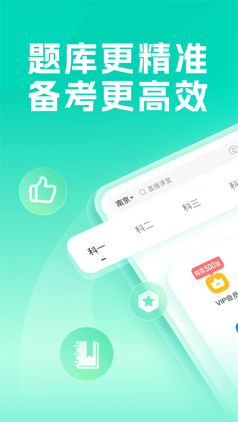 元贝驾考