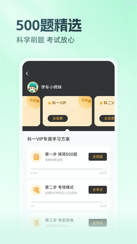元贝驾考