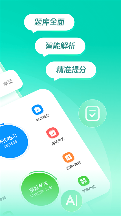 元贝驾考