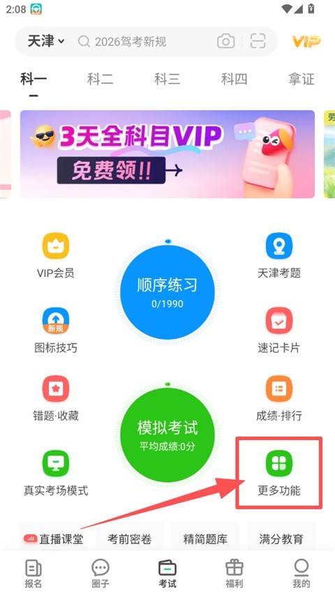 元贝驾考