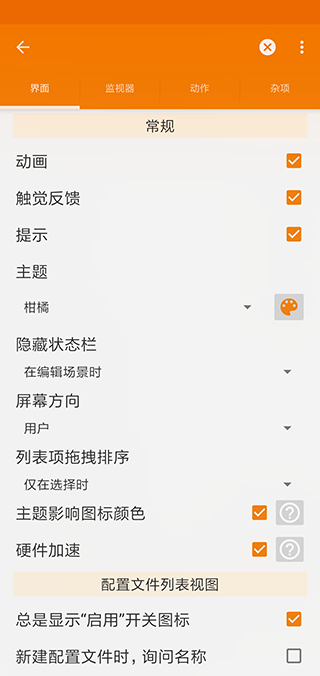 Tasker中文版