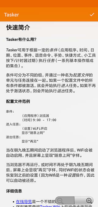 Tasker中文版