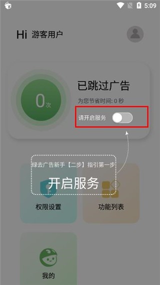 绿去广告