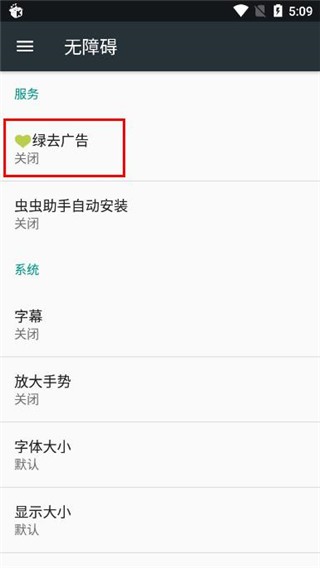 绿去广告